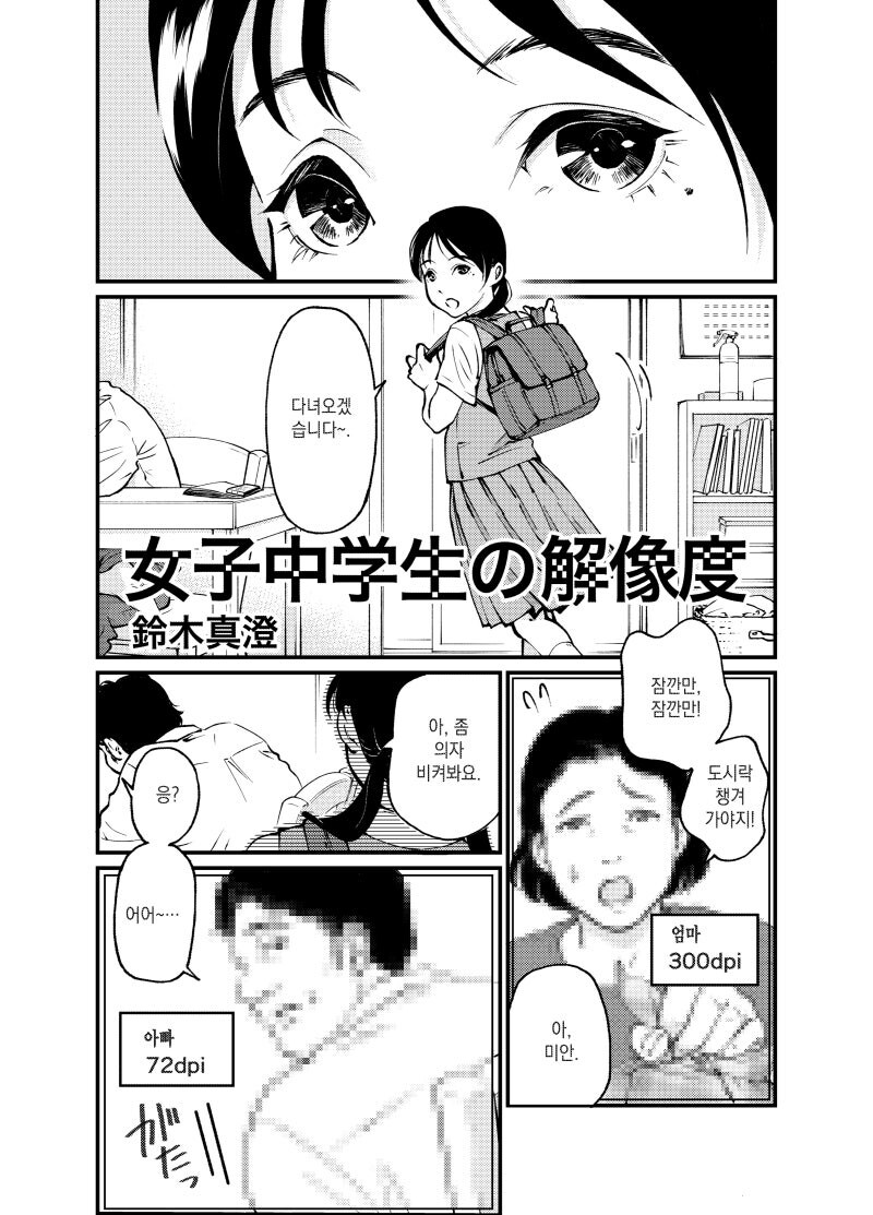 여중생이 보는 해상도.manhwa_1.jpg