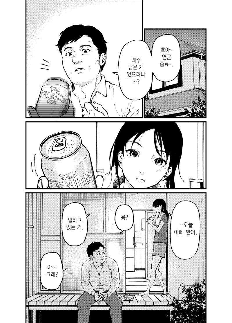 여중생이 보는 해상도.manhwa_4.jpg