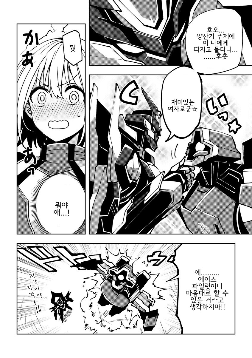 양산기 파일럿이 지각한.manhwa_3.jpg