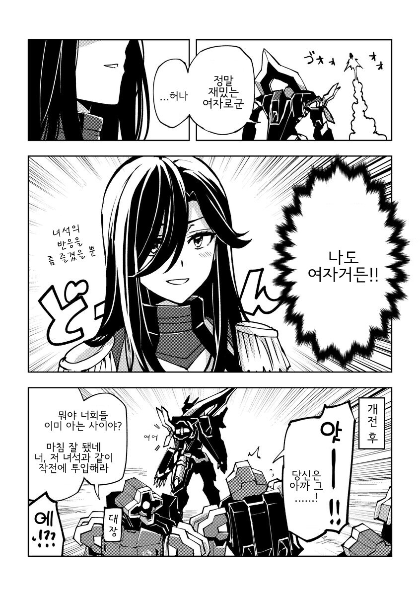 양산기 파일럿이 지각한.manhwa_4.jpg