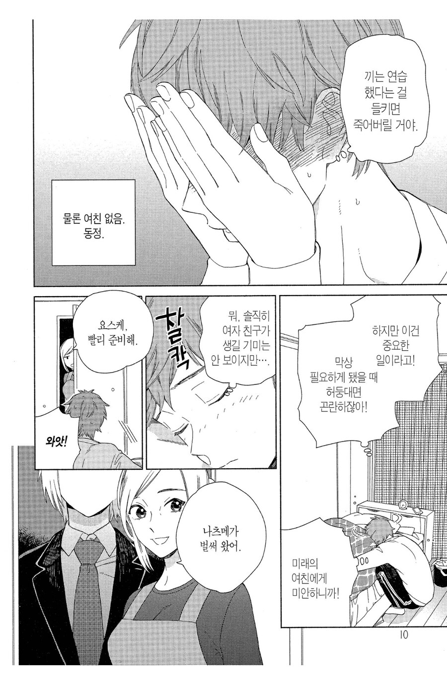 호모)위험해지는 manga_2.jpg