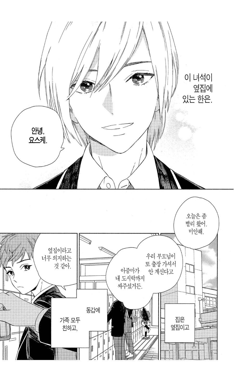호모)위험해지는 manga_3.jpg