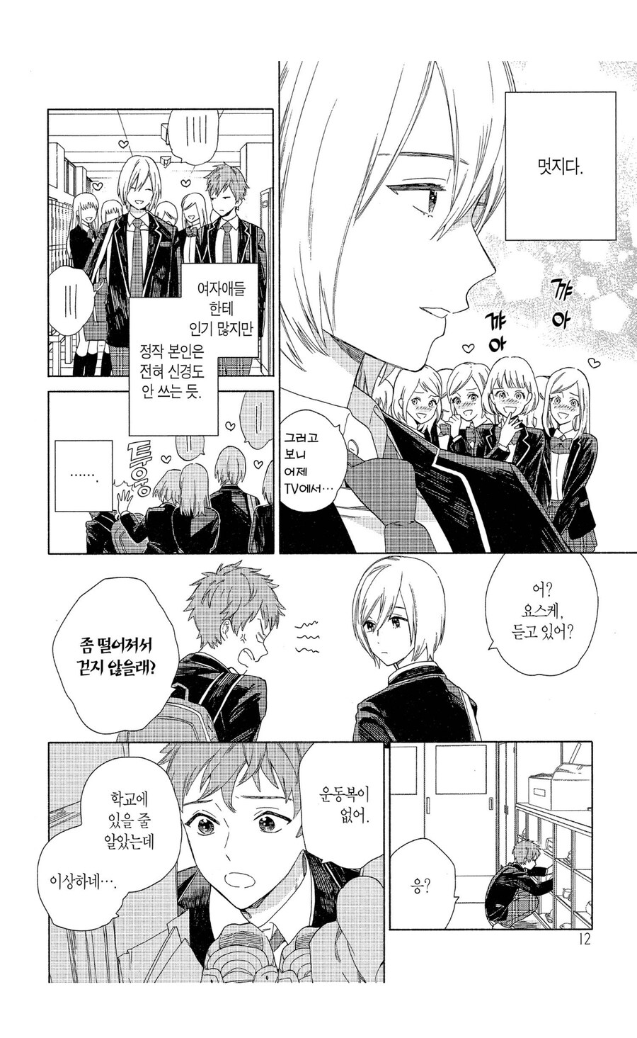 호모)위험해지는 manga_4.jpg