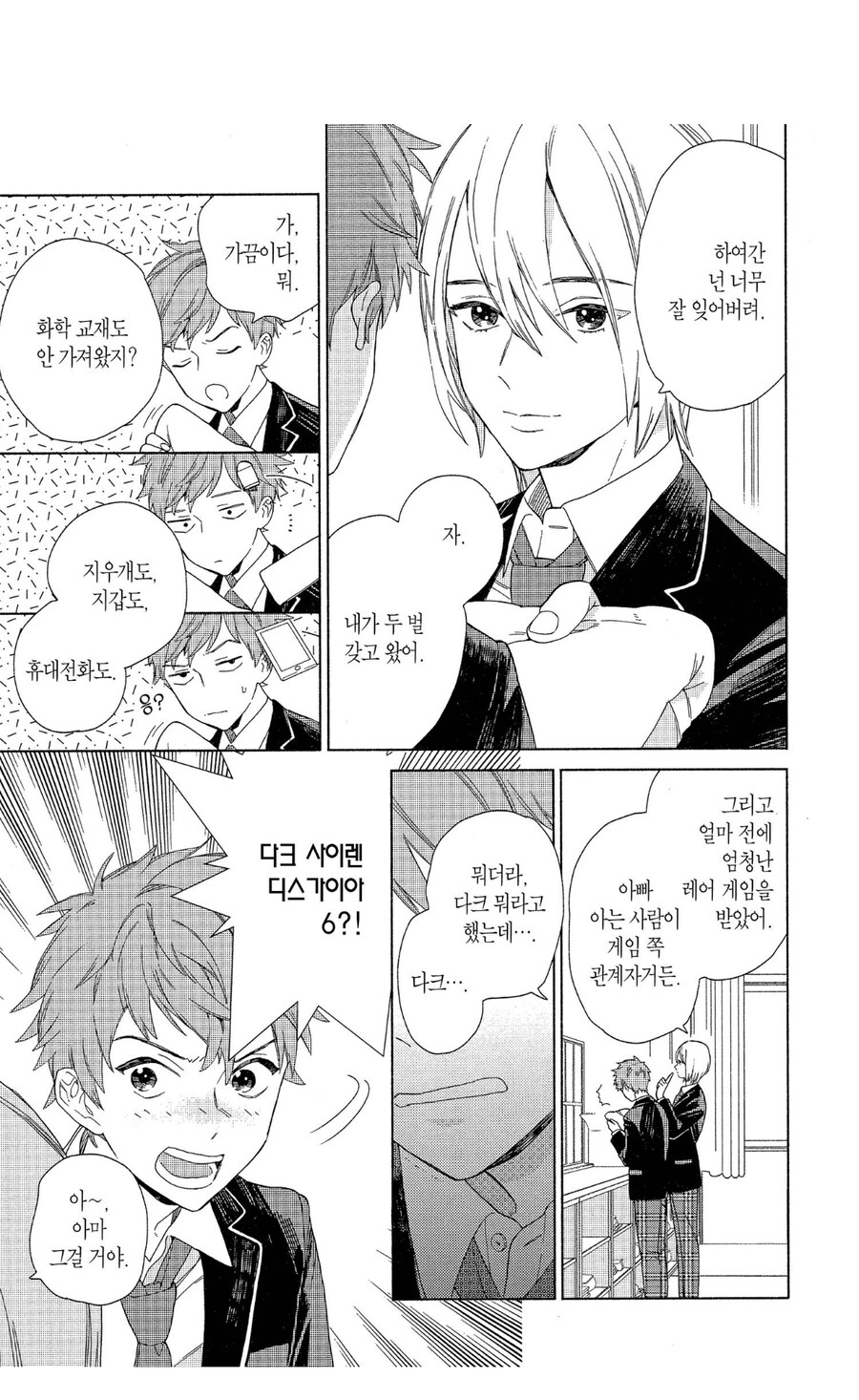 호모)위험해지는 manga_5.jpg