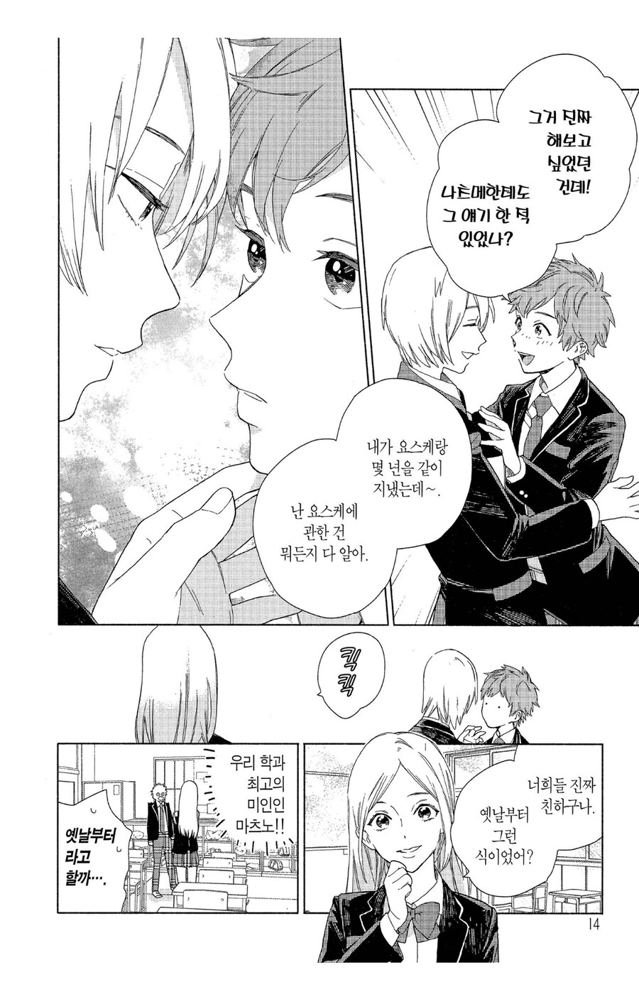 호모)위험해지는 manga_6.jpg