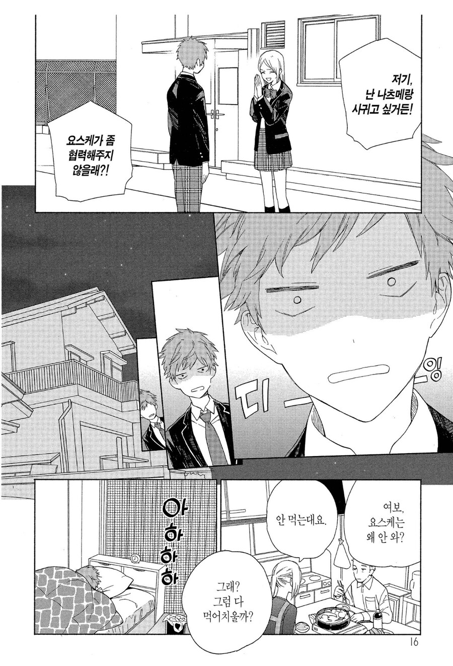 호모)위험해지는 manga_8.jpg