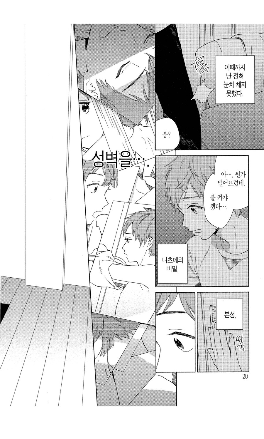 호모)위험해지는 manga_12.jpg
