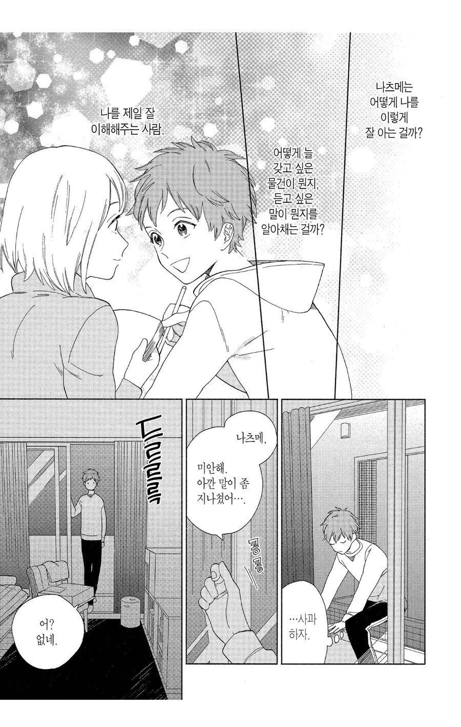 호모)위험해지는 manga_11.jpg
