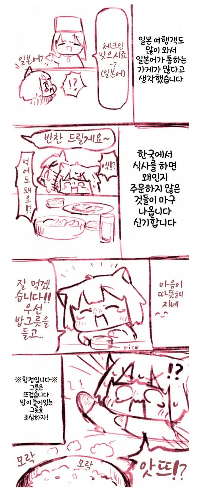 한국 식당의 무시무시한 함정.manhwa_1.png