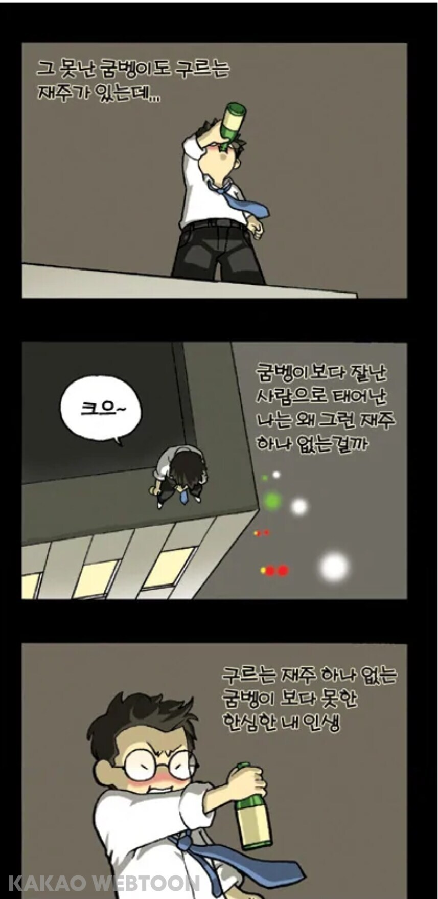 술병 달고 사는 형사 만화_1.jpg