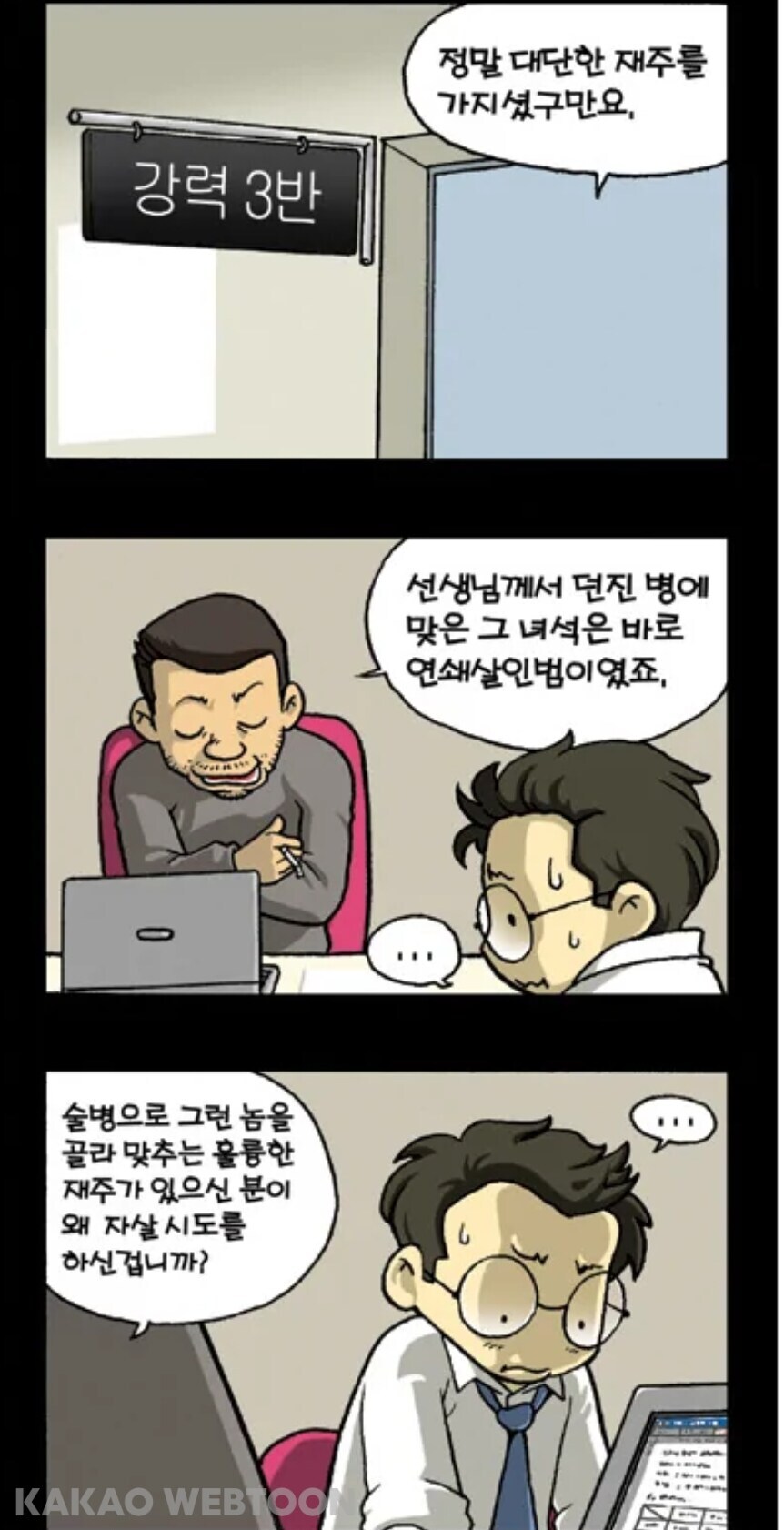 술병 달고 사는 형사 만화_4.jpg