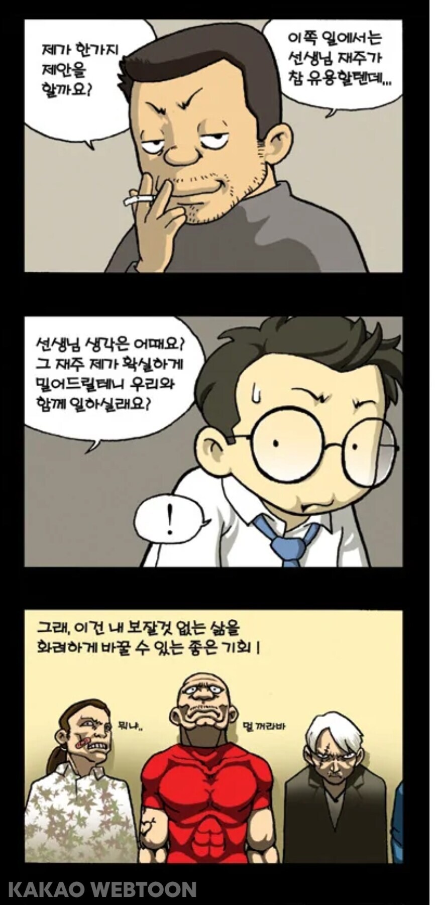 술병 달고 사는 형사 만화_5.jpg