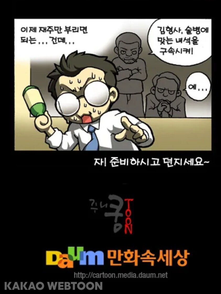 술병 달고 사는 형사 만화_6.jpg
