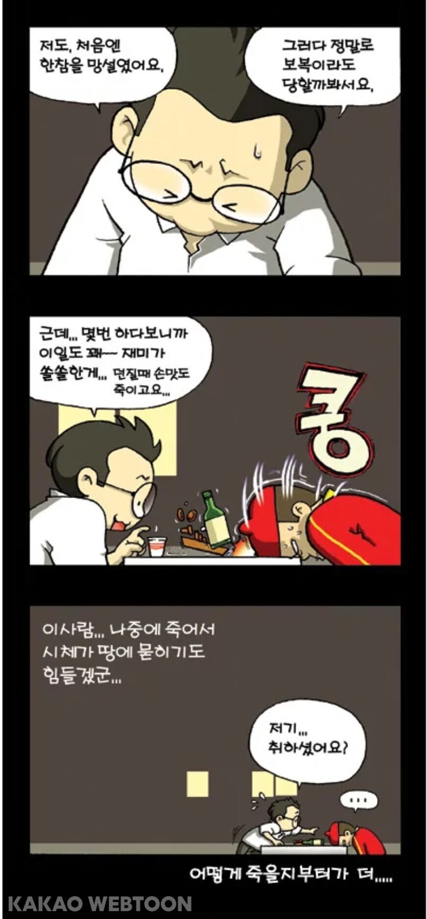 술병 달고 사는 형사 만화_7.jpg