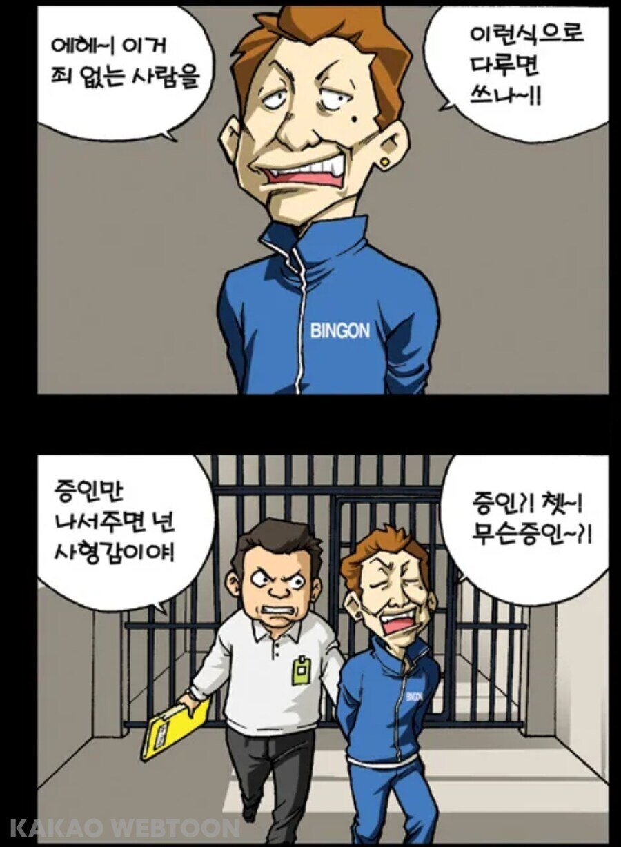 술병 달고 사는 형사 만화_8.jpg