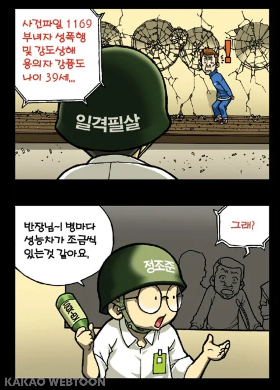술병 달고 사는 형사 만화_10.jpg
