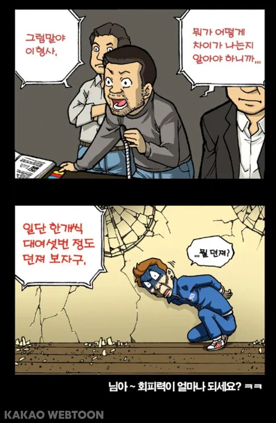 술병 달고 사는 형사 만화_11.jpg