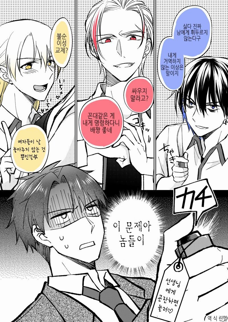 악마에게 받은 스위치로 문제아들 갱생하는.manhwa_1.jpg