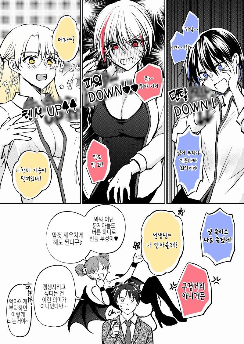 악마에게 받은 스위치로 문제아들 갱생하는.manhwa_2.jpg