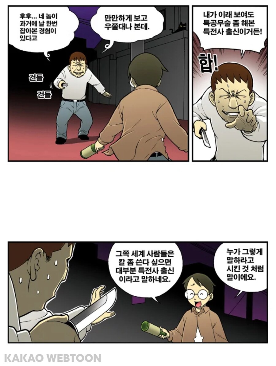술병 달고 사는 형사 만화_12.jpg