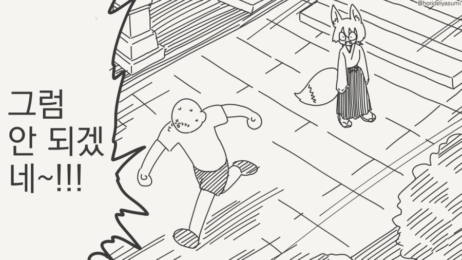 여우 무녀 만화.manhwa_23.jpg