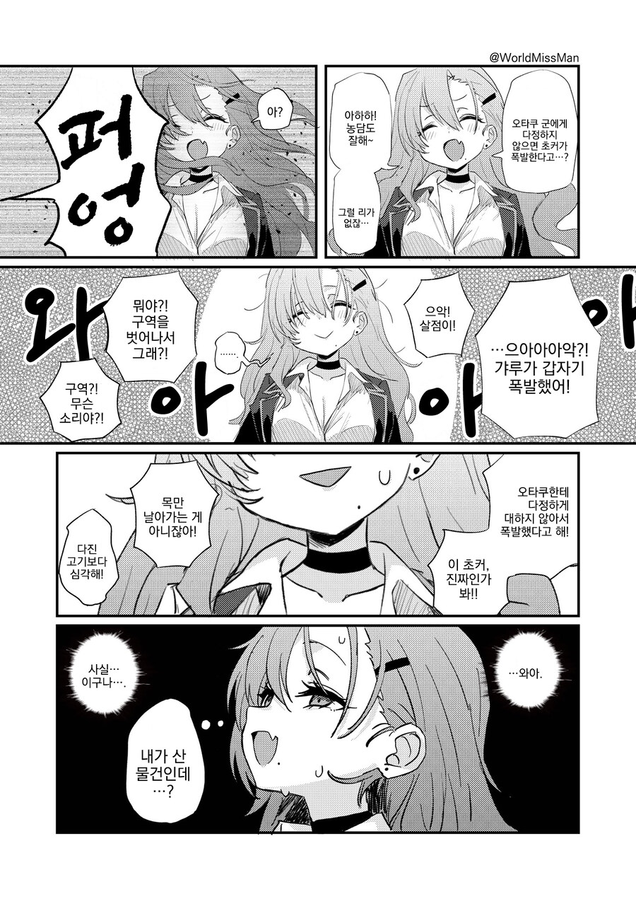 다정한 갸루 vs 다정하지 않으면 폭발하는 초커.manwha_1.jpg