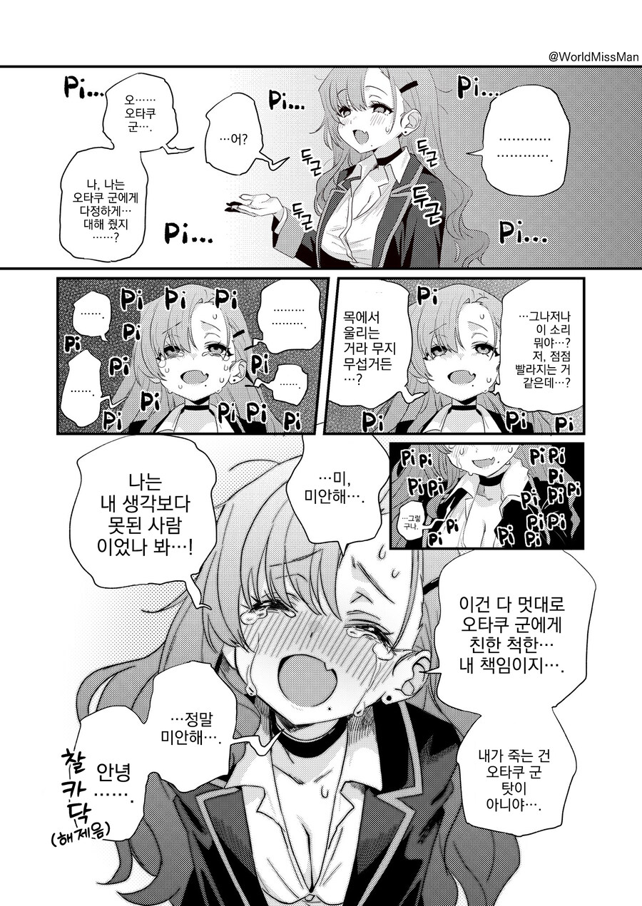 다정한 갸루 vs 다정하지 않으면 폭발하는 초커.manwha_2.jpg