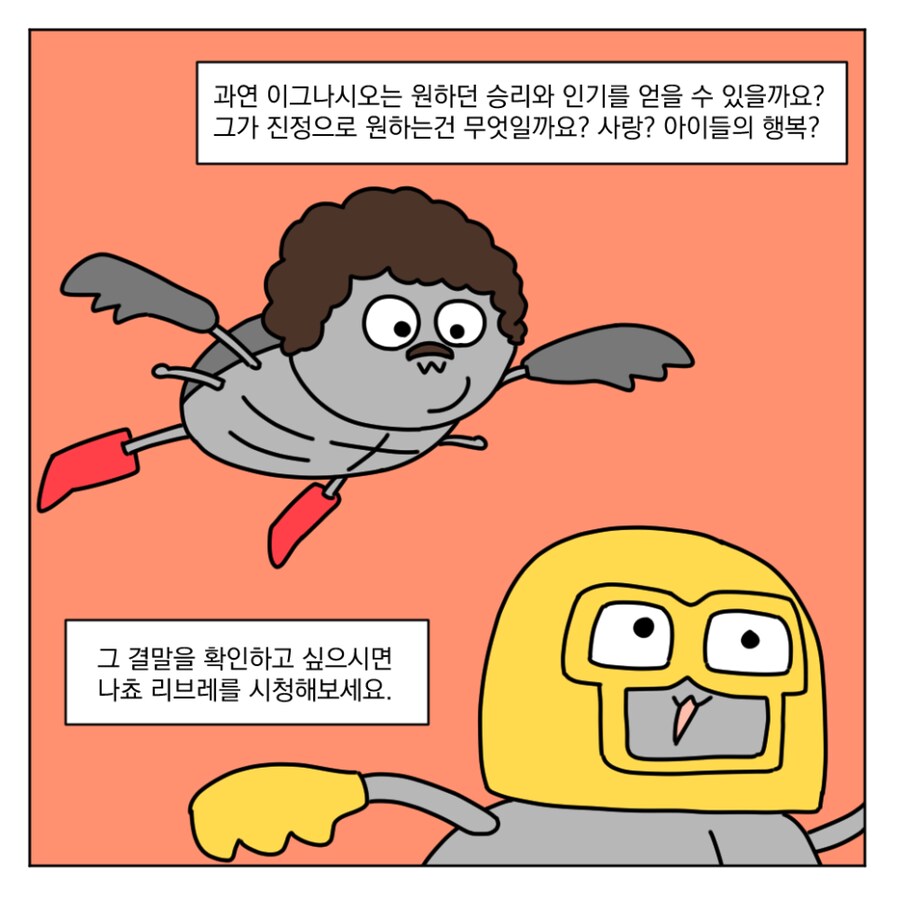 어느 프로레슬러의 은밀한 비밀.manhwa_8.png
