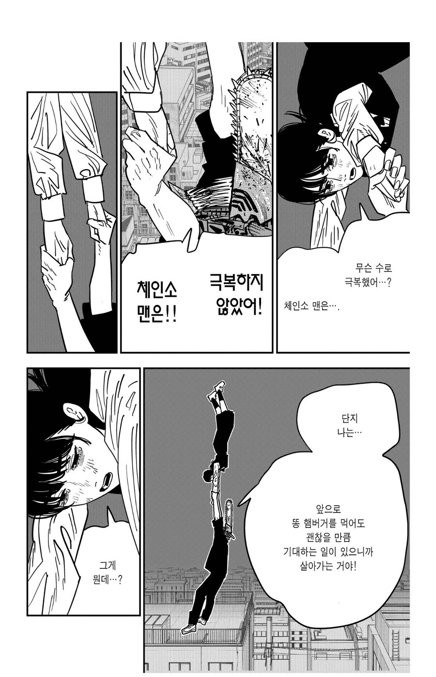 체인소맨) 이만화 주인공의 목적_1.jpg