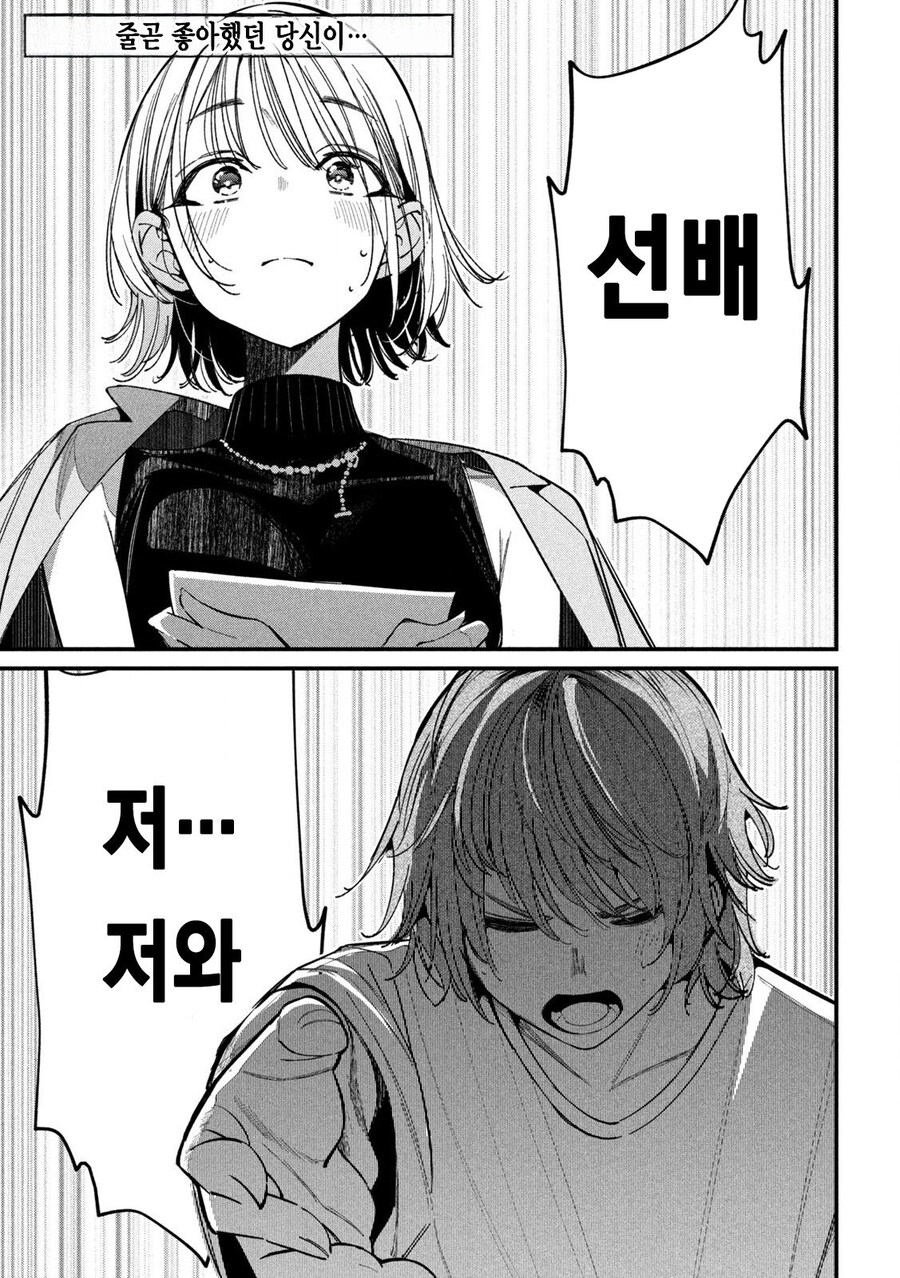 NTR) 좋아하는 선배를 위해 노력하는 만화_1.jpg