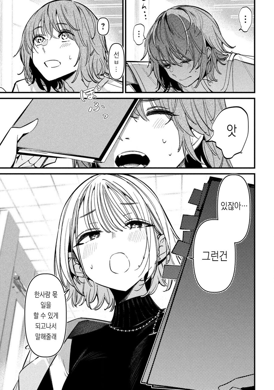 NTR) 좋아하는 선배를 위해 노력하는 만화_3.jpg