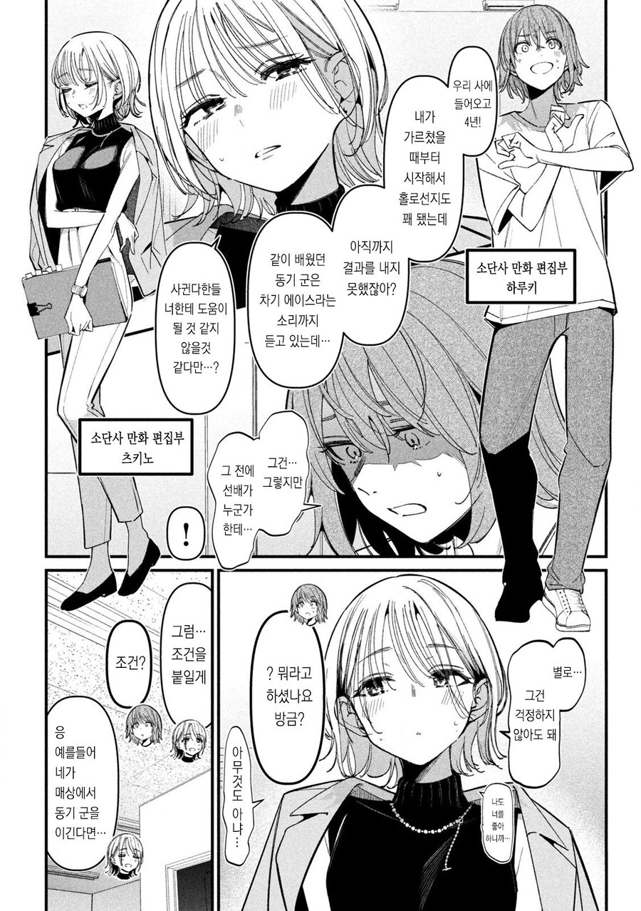 NTR) 좋아하는 선배를 위해 노력하는 만화_4.jpg