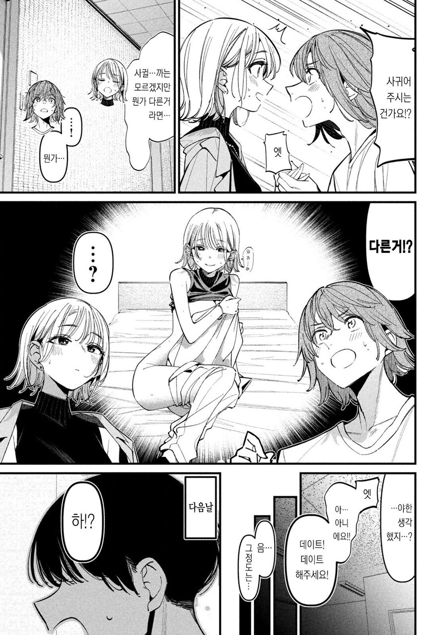 NTR) 좋아하는 선배를 위해 노력하는 만화_5.jpg