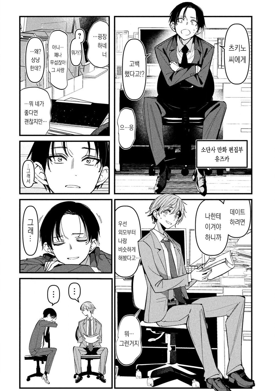 NTR) 좋아하는 선배를 위해 노력하는 만화_6.jpg