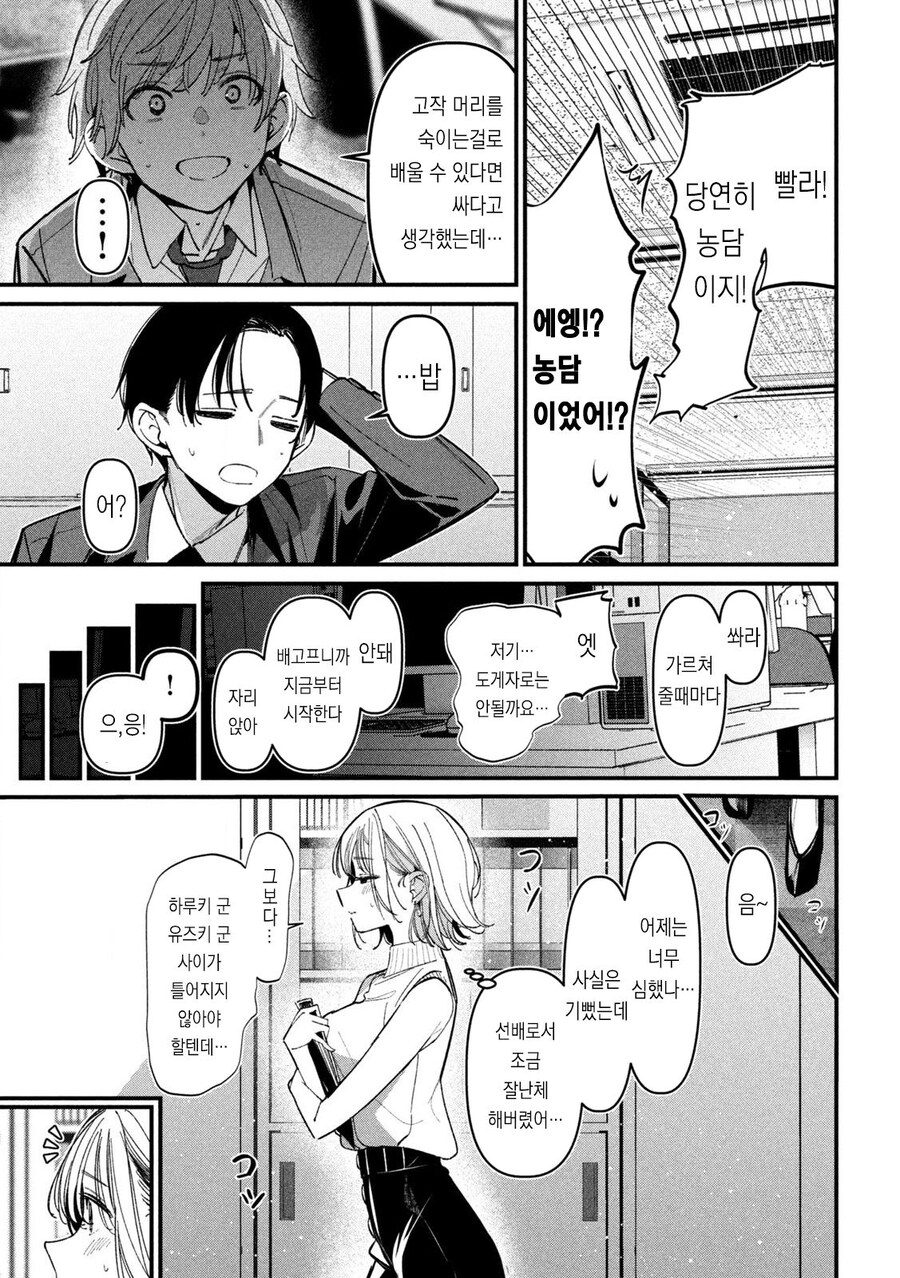 NTR) 좋아하는 선배를 위해 노력하는 만화_9.jpg