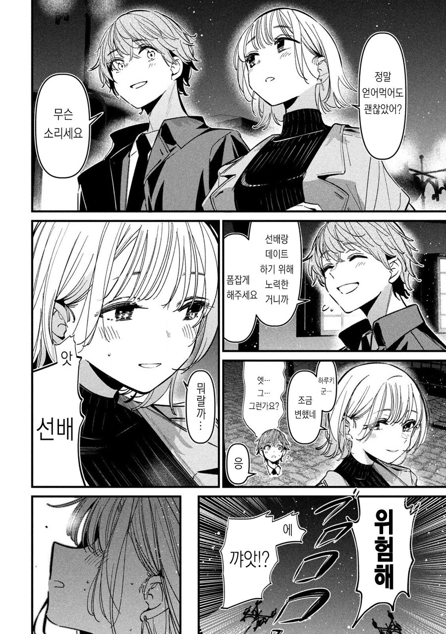 NTR) 좋아하는 선배를 위해 노력하는 만화_12.jpg