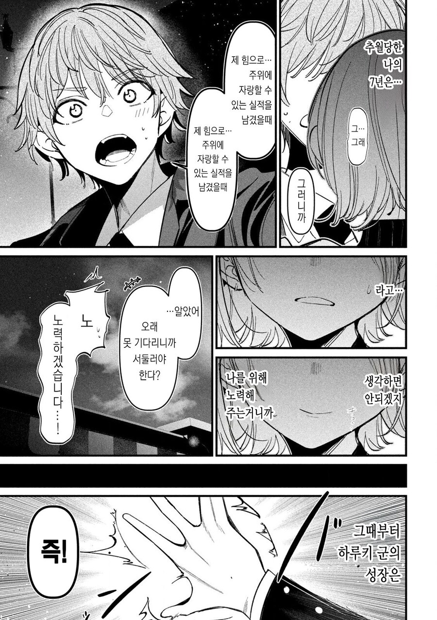 NTR) 좋아하는 선배를 위해 노력하는 만화_15.jpg