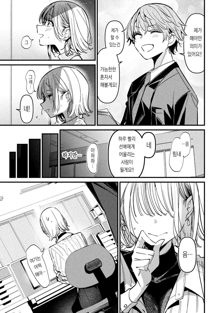 NTR) 좋아하는 선배를 위해 노력하는 만화_17.jpg