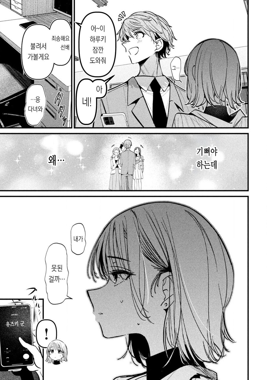 NTR) 좋아하는 선배를 위해 노력하는 만화_19.jpg