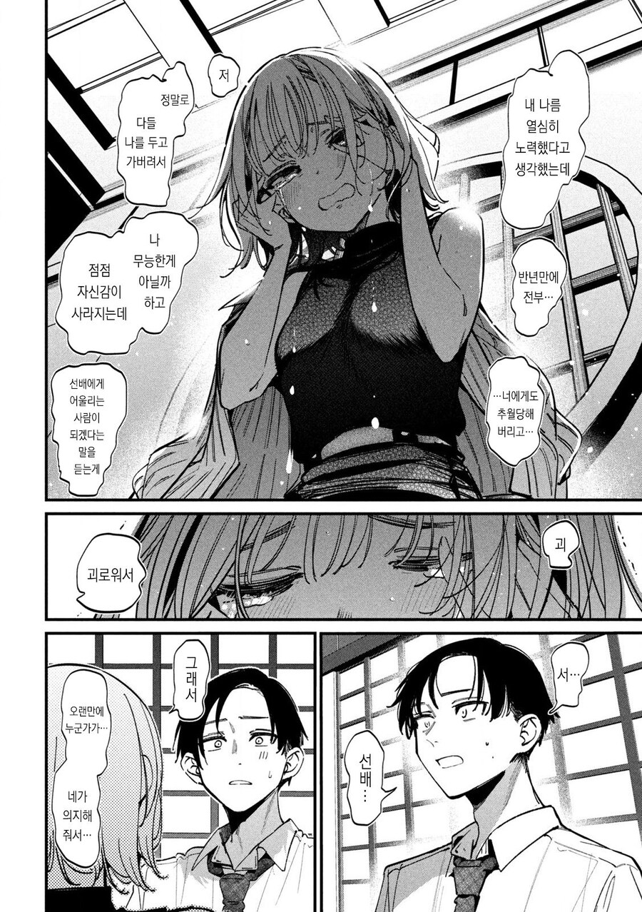 NTR) 좋아하는 선배를 위해 노력하는 만화_22.jpg