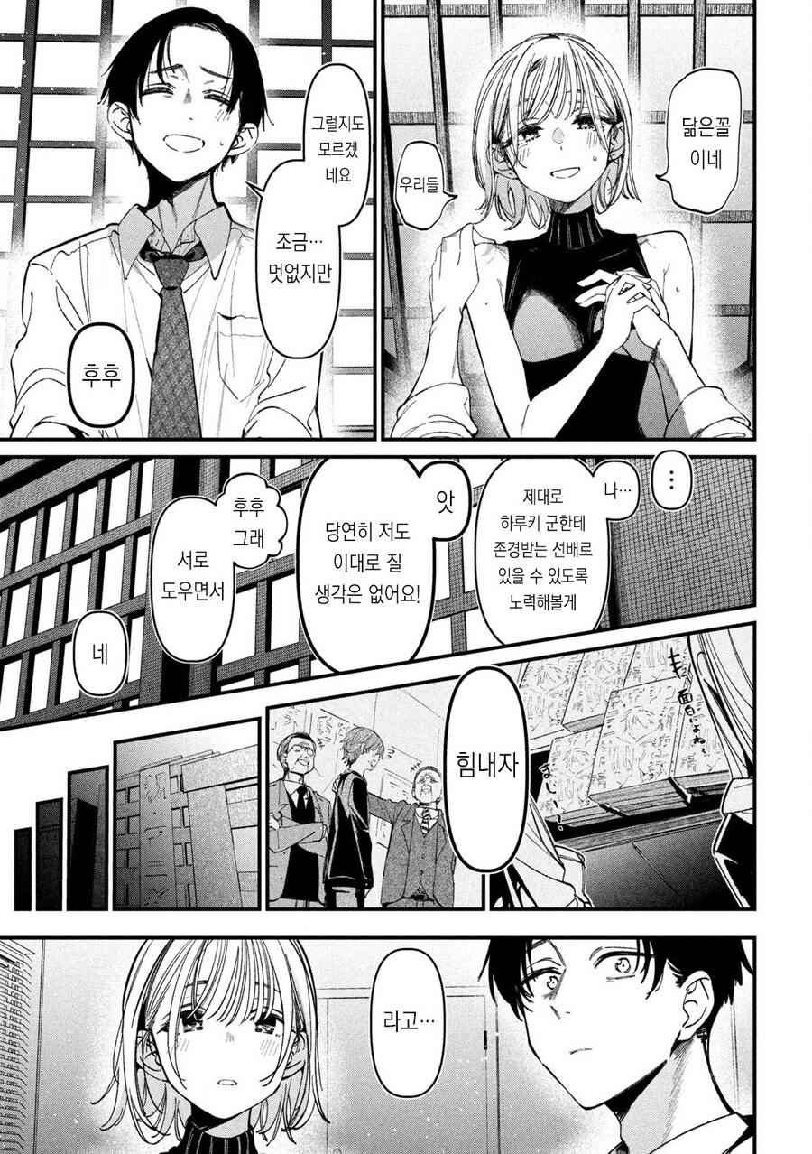 NTR) 좋아하는 선배를 위해 노력하는 만화_25.jpg