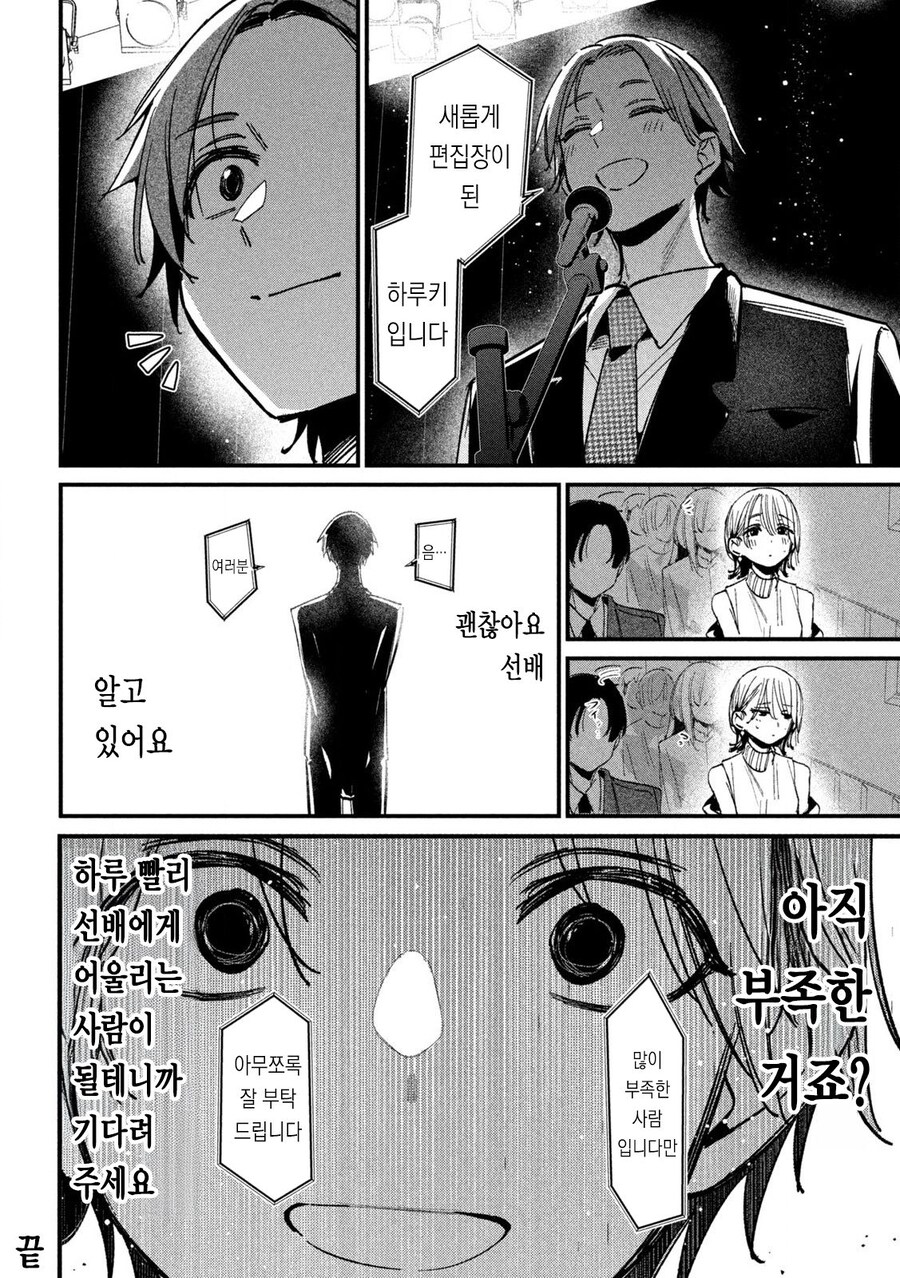 NTR) 좋아하는 선배를 위해 노력하는 만화_31.jpg