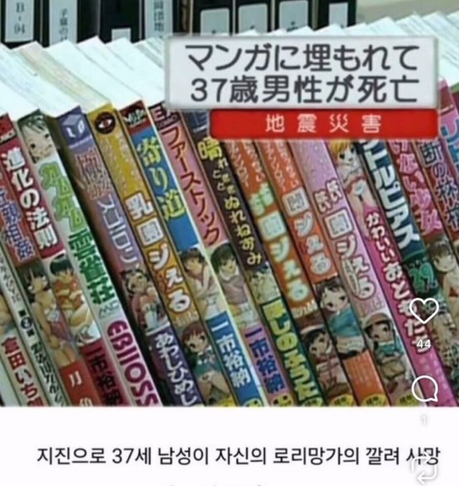 지진으로 자신의 로리망가에 깔려 사망한남성_1.jpg