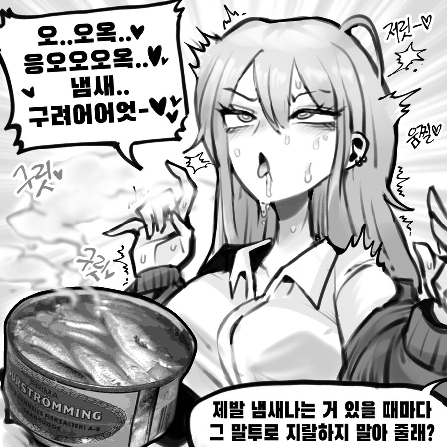 응오오오옥♡♡♡ 냄새 구려엇♡♡♡_2.jpg