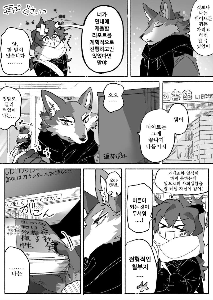 늑대 남친이랑 데이트하는 만화_3.jpg