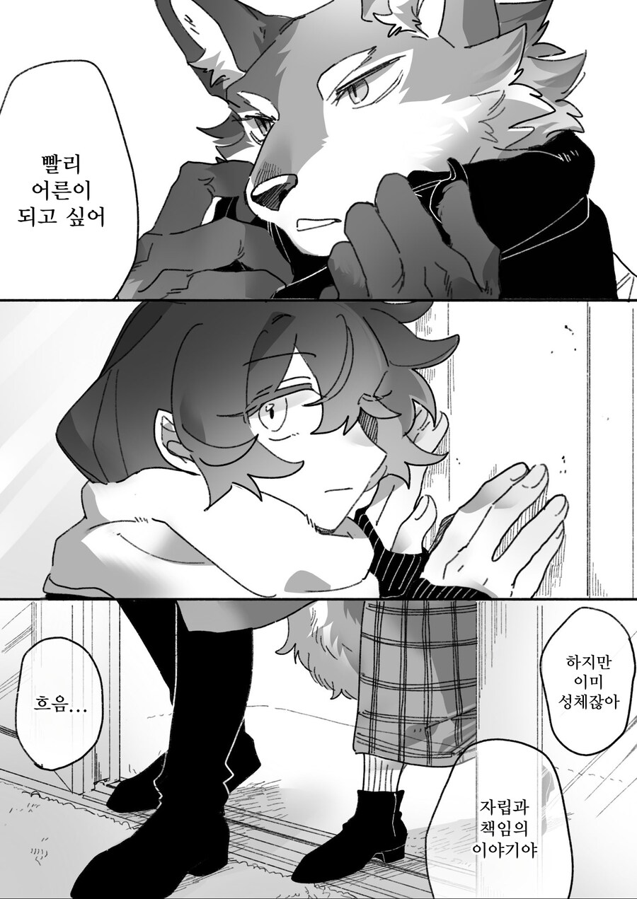 늑대 남친이랑 데이트하는 만화_4.jpg