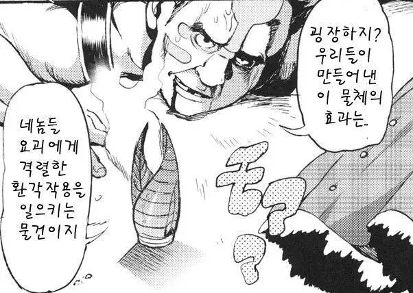요괴들이 인간님을 못 이기는 이유.comic_1.webp