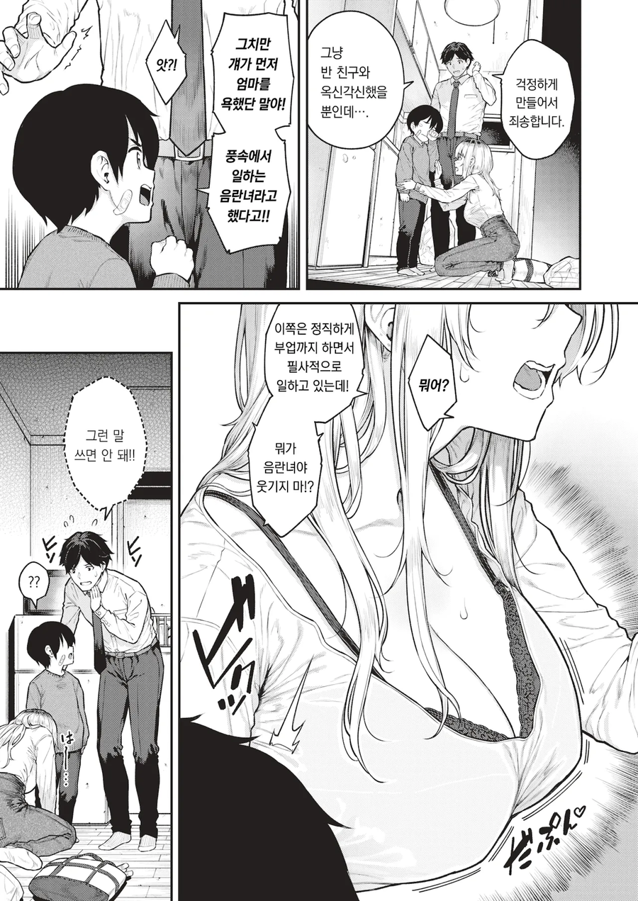느금마 음란녀라고 놀리는.manga_2.webp