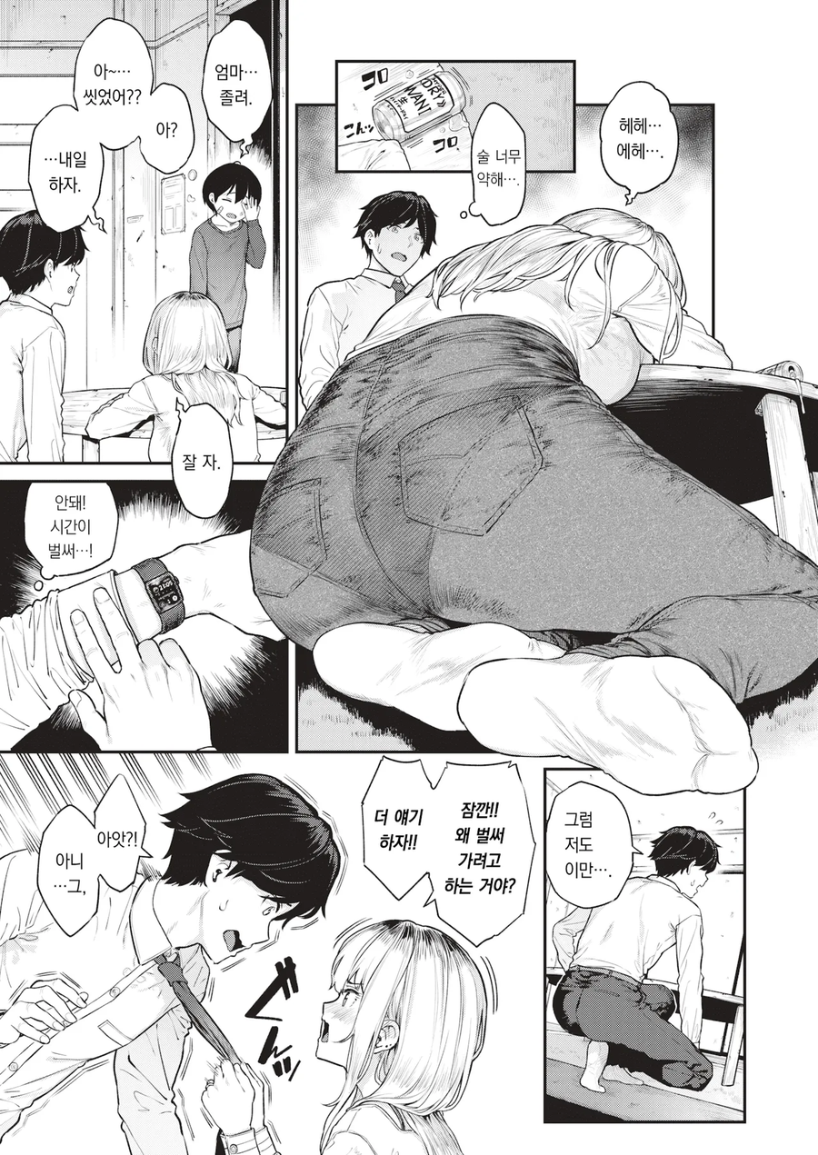 느금마 음란녀라고 놀리는.manga_6.webp