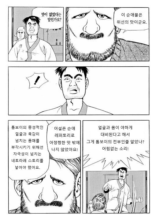 꼴알못 금발중년에게 호된 일침 가하는 운암정_1.png